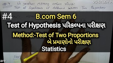 #4 Test of Two Proportion બે પ્રમાણોનો પરીક્ષણ | B.com Sem 6 | Ch-1 | Statistics | Guj.uni