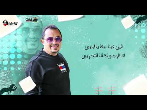 مهرجان معرفتكو بخسارة غناء وليد عبدة خالد الشاذلي توزيع شيكو افندي 2021