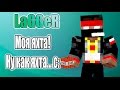 Моя Яхта! Ну как яхта... c: [ЛетсПлюм] №6 - MINECRAFT