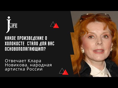 Βίντεο: Novikova Klara Borisovna: βιογραφία, καριέρα, προσωπική ζωή