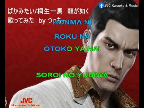 Stream Yakuza Karaoke Baka Mitai Taxi Driver Edition Instrumental