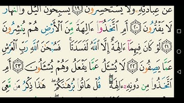 سورة الأنبياء تجويد عبد الباسط عبد الصمد كاملة مكتوبة