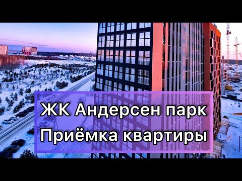 Приемка квартиры в