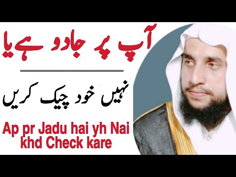 جادو ہے یا نہیں مالوم کرائیں | ہم اپنی آپ کو کیسے چیک کریں جادو ہے یا نہیں۔