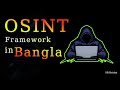 OSINT Framework tutorial Bangla