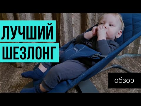 Видео: Обзор детского кресла BabyBjörn