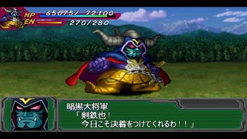 Super Robot Wars A Portable - Great General of Darkness Attacks