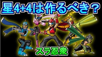 スラ忍衆 Youtube