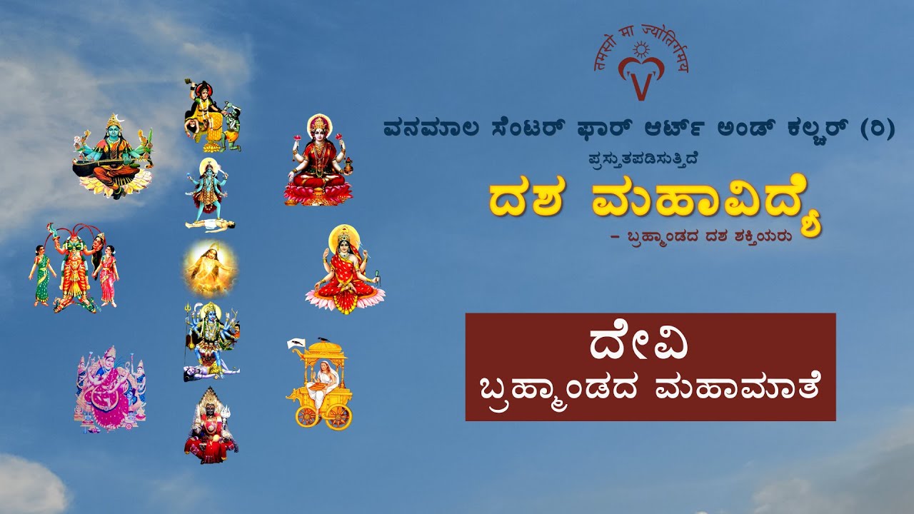 Episode 1 - Dasha Mahavidya - Devi - Brahmandada Maate - Kannada