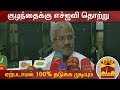 New video by Thanthi TV on YouTube