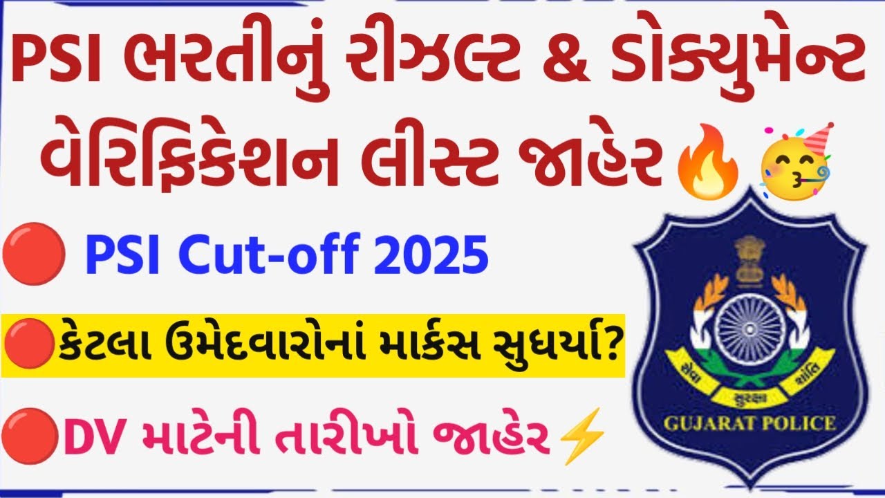 PSI Result & DV List જાહેર PSI Cut-off| 2025 | PSI Document Verification Cut-off | 
