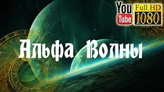 1 час 🌙 Музыка Релакс для Учебы, Обучение, Работы 🌙 Альфа Волны🌙 Музыка без слов для Медитации 1 час 🌙 Музыка Релакс для Учебы, Обучение, Работы 🌙 Альфа Волны🌙 Музыка без слов для Медитации