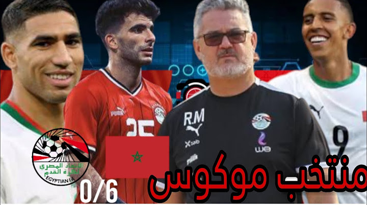 فضيحه كرويه منتخب مصر يخسر امام منتخب المغرب بسداسية نضيفه ويحقق البرونزيه الاولي له في التاريخ
