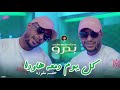 Cheb Badro 2026 Kolyom Dam3a Hawda كل يوم دمعه هاودا Ft Zaki Maestro Music Video 