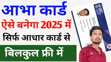 Abha Card kaise Banaye 2025 | How to Make Abha Card Online | Abha Id Kaise Banaye