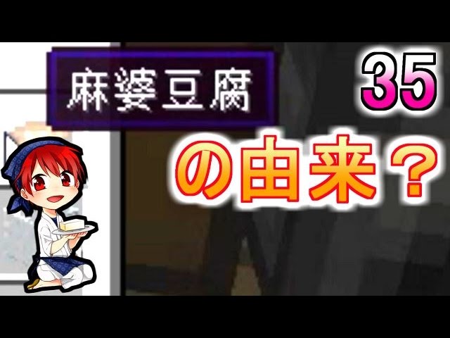 【マイクラ実況】和を食して Part35【赤髪のとも】