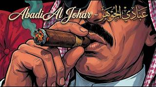 Abadi Al Johar Lo-Fi Jazz Mix — ساعة ونصف هادئة للمذاكرة والاسترخاء مع الحالن عبادي الجوهر | أصول screenshot 4