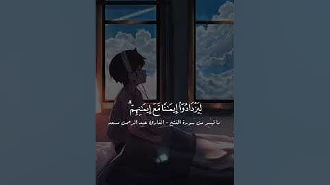 قرآن كريم بصوت عبدالرحمن مسعد🎧❤️