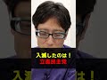 立憲民主党を入滅させた公明党！素晴らしい活躍！　#竹田恒泰 #立憲民主党 #公明党 #中道改革連合