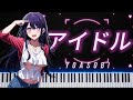 [Piano] アイドル Idol - YOASOBI #推しの子 #OshiNoKo #我推的孩子
