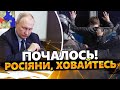 Путін КИДАЄТЬСЯ НА ЛЮДЕЙ / Посіпака Шойгу ПОПАВСЯ / КОНФУЗ вусатого: Лукашенко ПІДНЯВ Білорусь