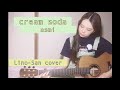 cream soda(asmi) ギター弾き語り