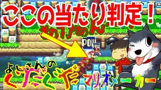 【スーパーマリオメーカー#53】スピラン！ハナちゃんの当たり判定に泣く！よしさんのグダグダマリオメーカー【生声実況】