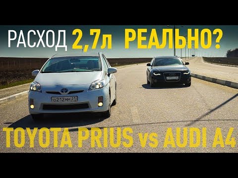 СКОЛЬКО РЕАЛЬНО ЖРЕТ ПРИУС ПОСПОРИЛИ TOYOTA PRIUS и AUDI A4 КТО БЫСТРЕЕ