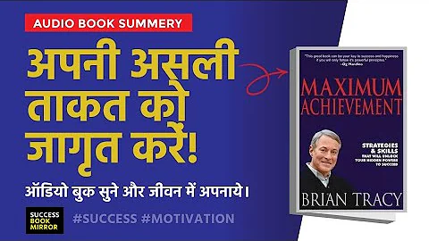 Unlock Success with Brian Tracy's Maximum Achievement: Top 7 Secrets Revealed!  | #audiobook #goals
