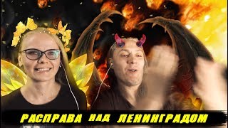 КАТЯ неистово врывается в хейт | Песочим группу Ленинград | ИИСУС i_$uss КАТЯ неистово врывается в хейт | Песочим группу Ленинград | ИИСУС i_$uss