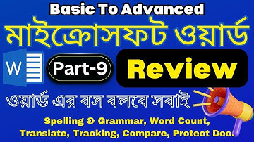 Master Microsoft Word Review: Spelling & Grammar Check | Bangla Tutorial