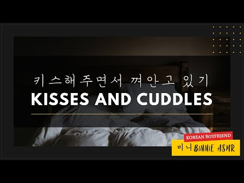 [SUB] Boyfriend Kisses and Cuddles You | [M4F] [ASMR Roleplay] [Boyfriend Roleplay] [Comfort] [Cute]