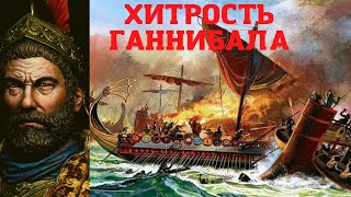 Змеиные бомбы.Очередная победа хитростью Ганнибала Барки в морских сражениях./Black History