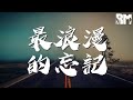 摩登兄弟劉宇寧 最浪漫的忘記 一場大雨 貓在孤獨的窗沿看你 動態歌詞Lyrics 摩登兄弟劉宇寧 最浪漫的忘記 一場大雨 貓在孤獨的窗沿看你 動態歌詞Lyrics