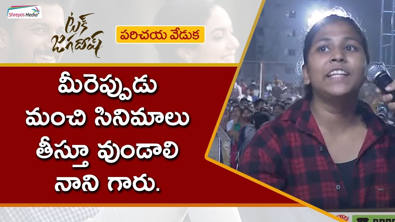 మీరెప్పుడు మంచి సినిమాలు తీస్తూ వుండాలి నాని గారు | Tuck Jagadish Parichaya Veduka | Shreyas Media