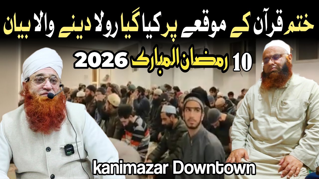 Khatm e Quran k Moqe Par Kiya Gaya Rula Dene wala Bayan || Hazrat Mufti Nazir Ahmad Qasim SB DB 