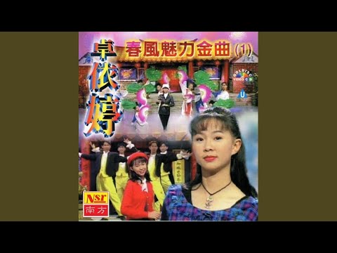 山前山后百花开（花儿娇媚蝶儿采）