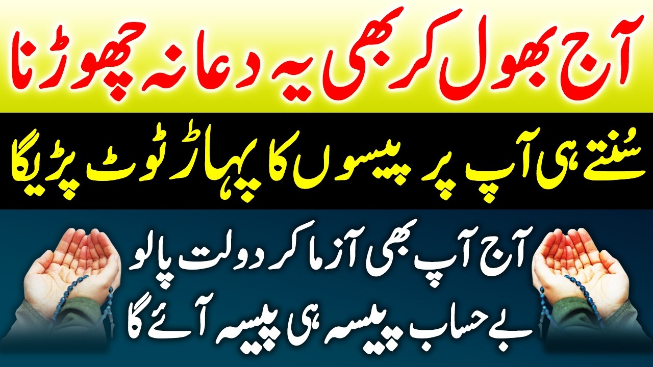 Aj jahan ye zikr 5 mint chalega | Allah use bohat sara rizq dolat ata karega | wazifa Upedia Shorts