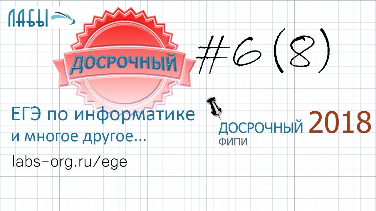 Информатика досрочный егэ. Комбинаторика ЕГЭ Информатика. 6 Задание ЕГЭ Информатика. Разбор ЕГЭ по информатике. ЕГЭ Информатика 8 задание разбор.