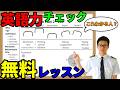 【英語力チェック】現役パイロットから無料レッスン動画プレゼント【航空留学・フライトスクール】