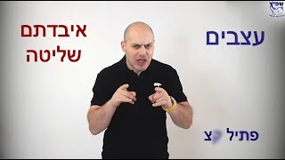 איך לנהל כעסים ולשלוט בעצבים