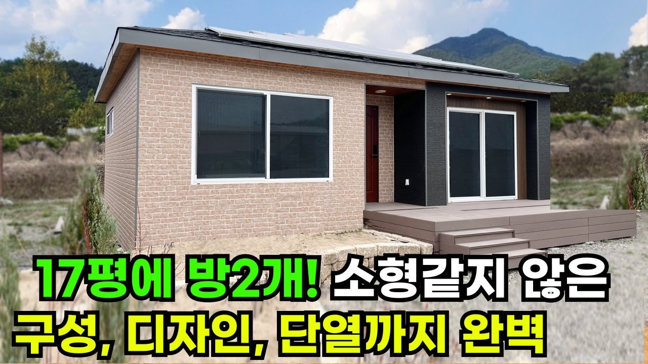 17평 소형주택인데 평수대비 정말 넓어 보이게 구성했습니다! 방2개, 거실, 주방, 화장실, 세탁공간까지 