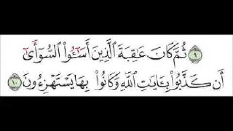 الآية 10 من سورة الروم