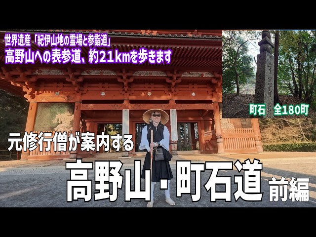 A Former Monk Guides You Through the Koyasan Choishi-michi Trail