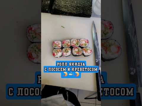 💣 Бомба Ролл 'Якудза' с лососем и креветкой. #еда #суши #роллы #рецепт #филадельфия