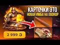 КАРТОЧКИ ЭТО НОВАЯ ЖЁСТКАЯ ИМБА НА ГГДРОП GGDROP CS2 ОТКРЫТИЕ КЕЙСОВ