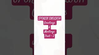 Greetings &amp; Meetings Next Part। Spoken English।Daily Basic Spoken English Course#DailyEnglish#shorts