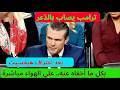 فضيحة بيت هيغسيث: اعترافات صادمة في الكونجرس تثير ذعر ترامب وتكشف أسراراً خطيرة