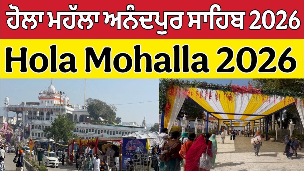 ਹੋਲਾ ਮਹੱਲਾ ਸ੍ਰੀ ਆਨੰਦਪੁਰ ਸਾਹਿਬ 2026 ।Hola Mohalla Shri Anandpur 2026 