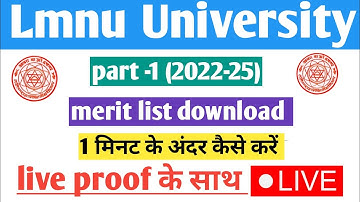 Inmu part 1 merit list 2022-25 | Inmu UG part 1 Merit list kaise download kare / link activated